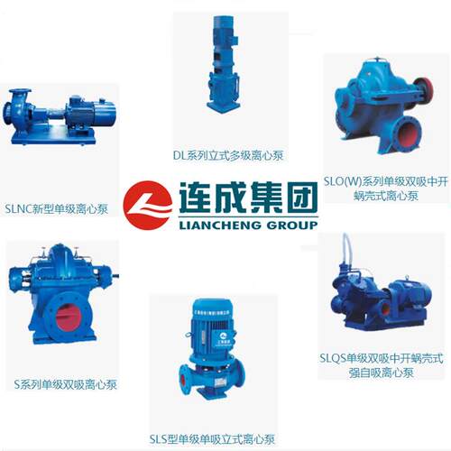 上海连成SLS40-16050-12550-100单级立式离心泵空调循环泵增压
