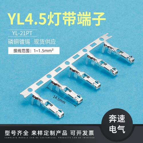 YL-Y YL-21PT YL4.5灯带端子 线对线空中对接连接器 4.5MM间距