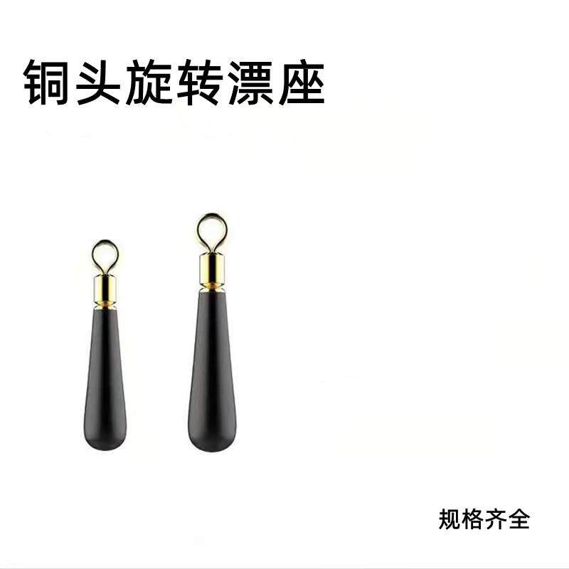 渔具铜头漂座橡胶旋转漂座浮漂座插漂座铜头旋转漂座垂钓用品
