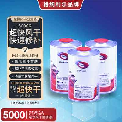 格纳利尔5000超快风干汽车专用油漆光油透明清漆浓高硬度ppg清漆