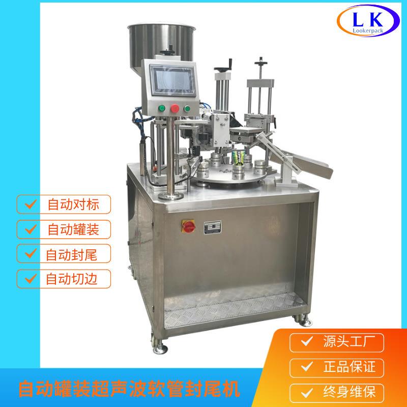 果酱粉底液润肤露分装分瓶塑料软管自动灌装超声波封尾机