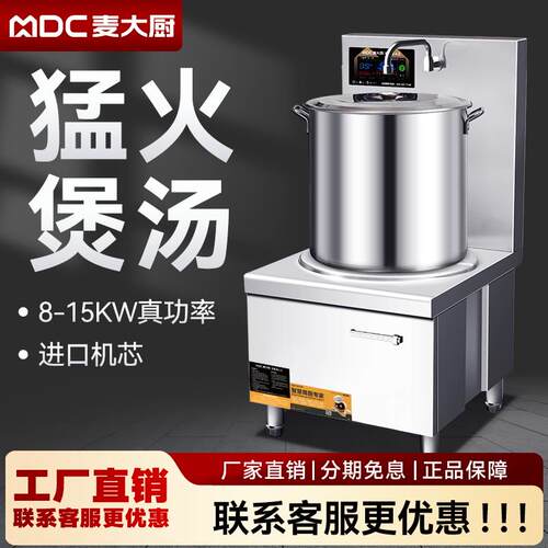 麦大厨商用低汤炉电磁灶8000W熬汤15kw大功率煲汤炉吊汤炉矮汤炉
