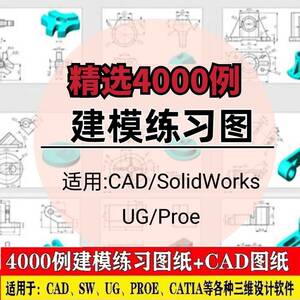 三维平面建模练习素材机械零件图纸CAD/SolidWorks/UG/PREO休闲