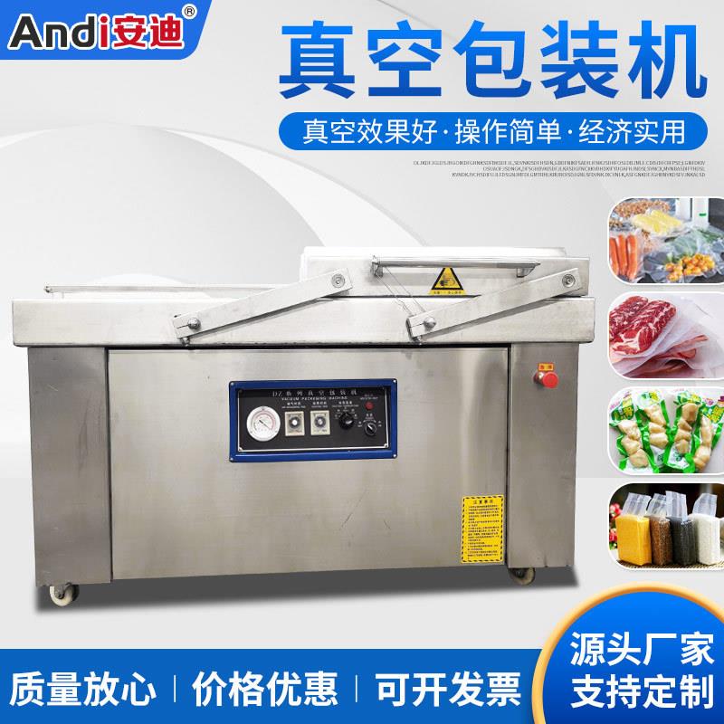 安迪熟食卤肉真空包装小食品包装机自动抽真空包装双室真空包装机