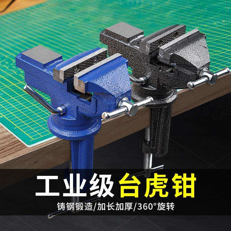 多功能迷你台虎钳 工业级桌虎钳家用小型 木工夹具万向迷你台虎钳