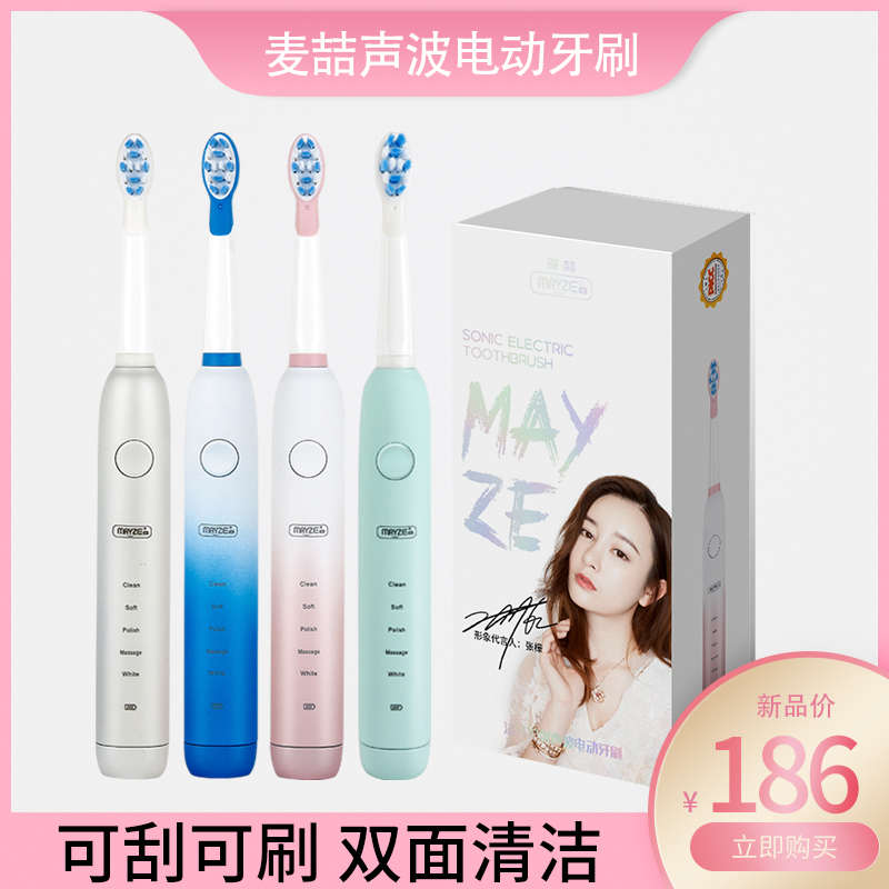 麦喆男女款通用情侣款充电式防水软毛超声波电动牙刷MG00901L01-2