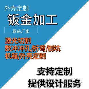 钣金加工机箱外壳设计镀锌板铁板SPCC不锈钢激光切割折弯加工定制