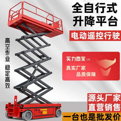 自行走升降机剪叉空作业升降车液压升降登车自行走剪叉升降车