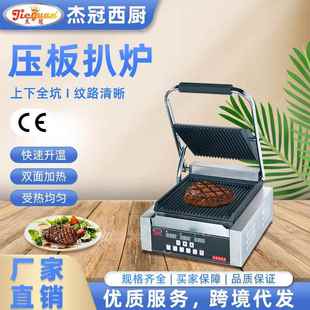 电热压板扒炉全坑单头帕尼尼炉牛扒机定时控温 电脑版 杰冠EG 811D