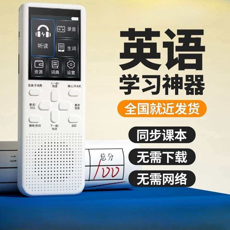 英文磨耳朵神器小学生学习机语入门多功能专用初中复读随身听单词