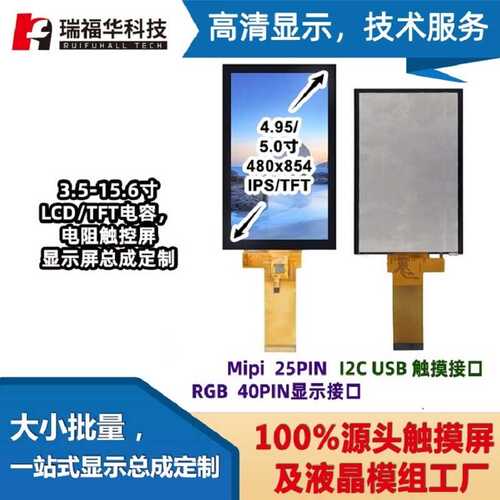 串口4寸显示屏*oled854mipin屏幕95480tft总成.液晶接口手机 显示