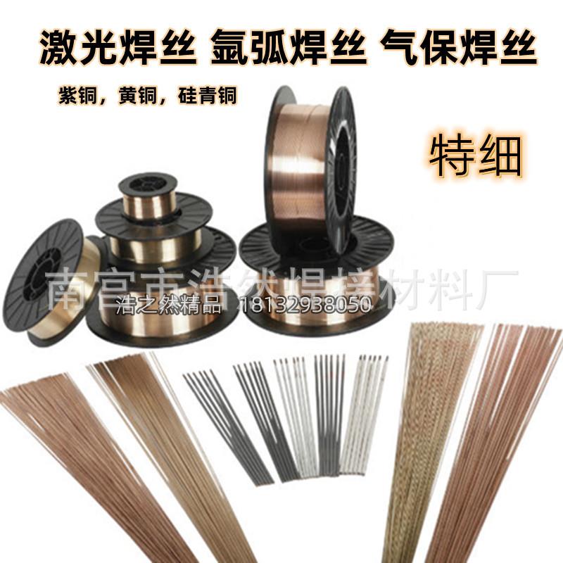 紫铜红铜黄铜铍铜铁磷铝硅青铜焊条冷焊机模具激光焊丝特细铜焊丝