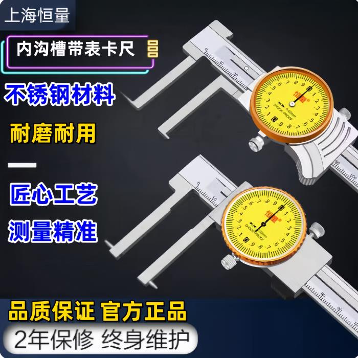 内沟槽恒量带表卡尺内径卡尺10-150/200/300mm0.02长爪内径带表尺