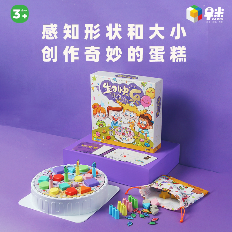 早米生日快乐益智桌游儿童形状认知策略协作能力配对玩具礼物3岁+
