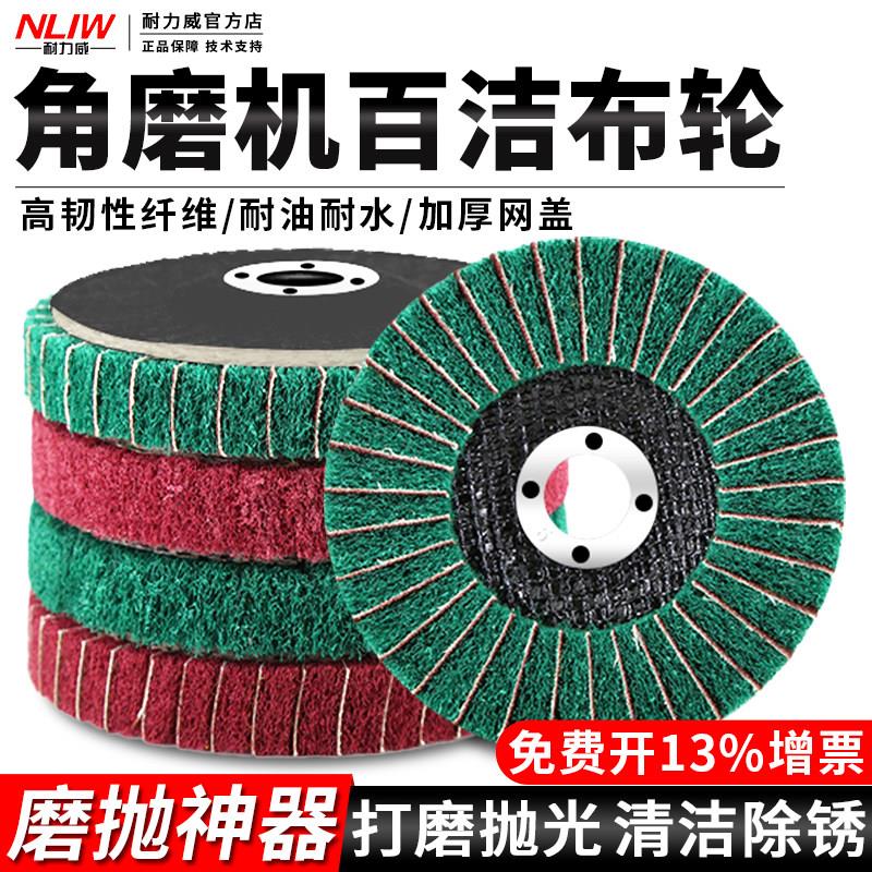 百洁布飞翼轮角磨机抛光轮100不锈钢金属除锈打磨神器拉丝百叶轮