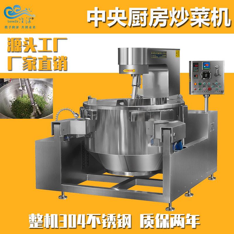 电磁多爪行星搅拌炒锅自动炒菜机器商用自动炒菜设备