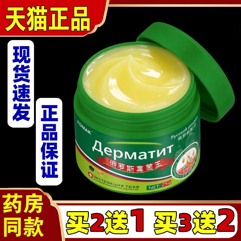 俄罗斯真菌王苗家配方草本萃取无激素草本乳膏全身皮肤外用乳膏36