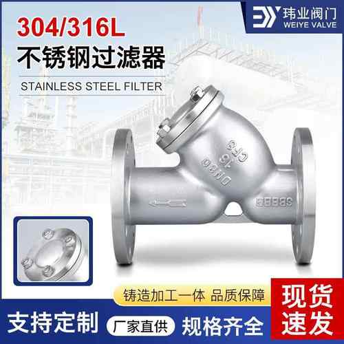 GL41W-16P中型蒸汽工业管道排污滤水器304不锈钢Y型法兰过滤器