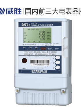 9d电表dtsd341电表长沙高精度-2s级三相变电站胜.多功能发电厂威0