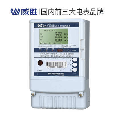 长沙威胜三相多功能电表DTSD341-9D发电厂变电站电表0.2S级高精度