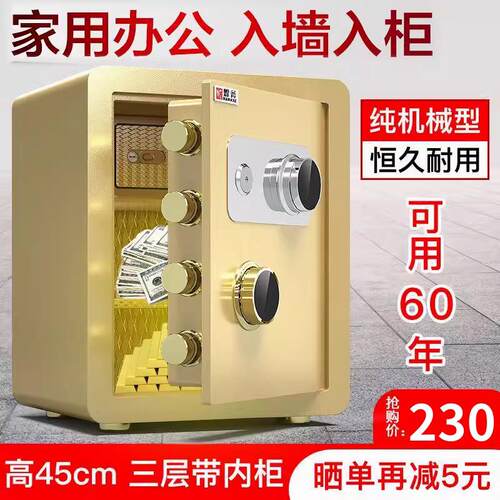 焊斧保险柜家用防盗防撬全钢入墙机械密码无需电源更耐用保险箱45