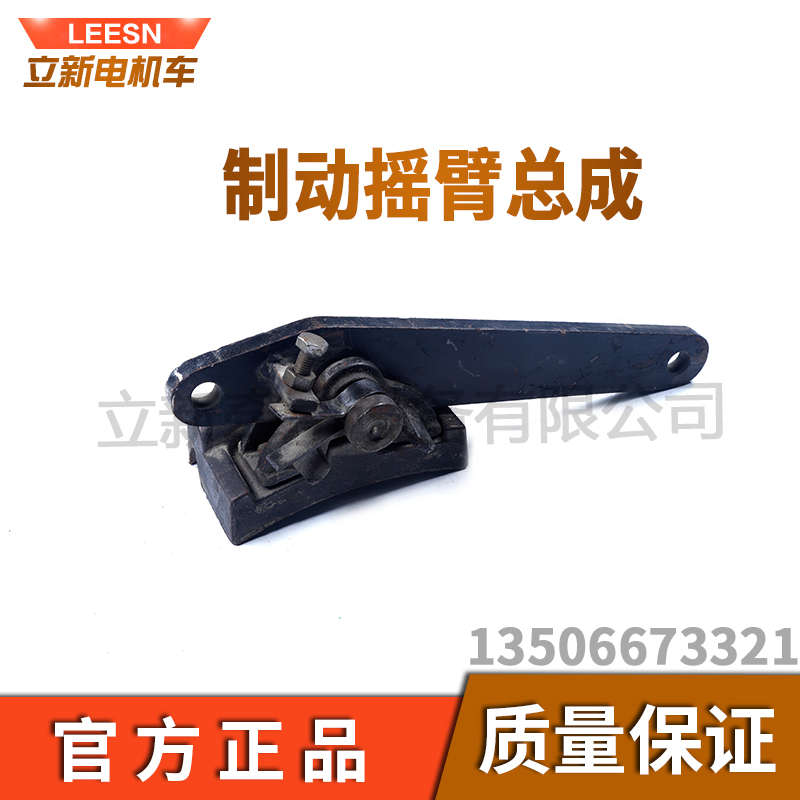 矿用电机车制动摇臂总成配件5T闸板式单双室制动摇臂配件用调节器