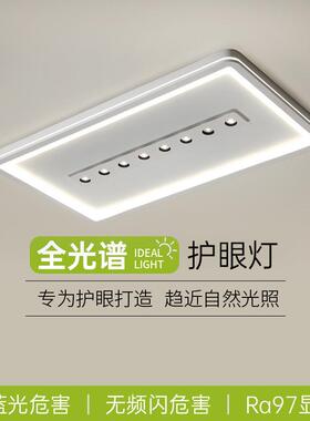 创意无主灯照明led客厅灯超薄吸顶灯简约现代卧室灯全光谱护眼光