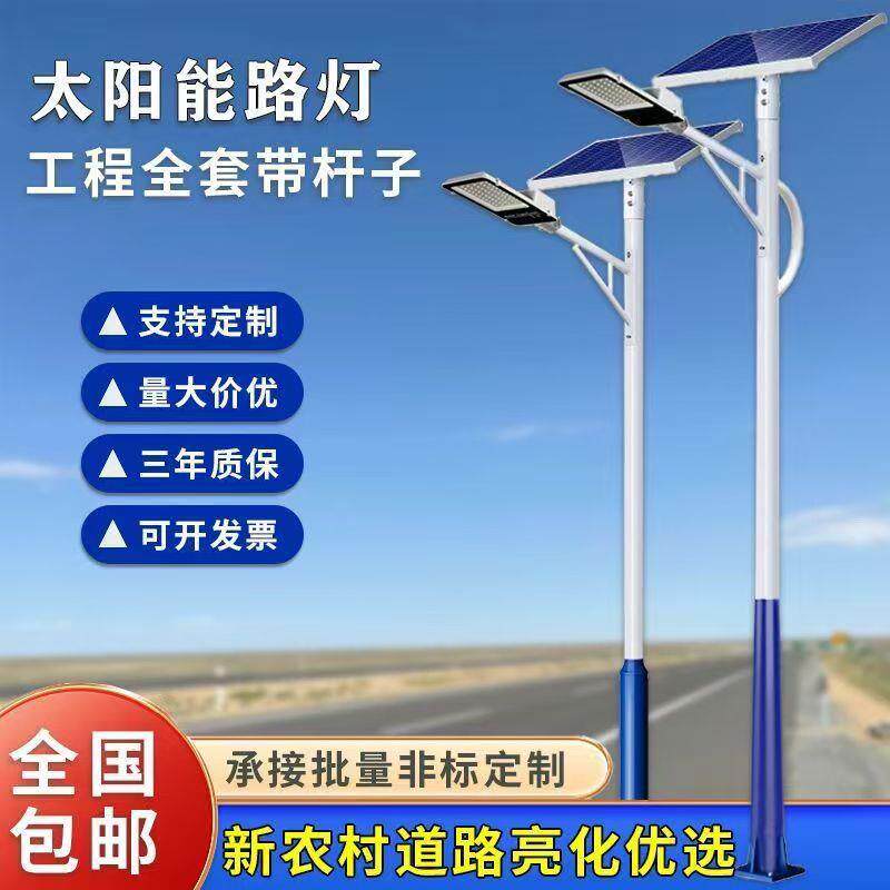 太阳能路灯户外庭院灯农村全套带杆工程照明灯超亮大功率太阳能灯