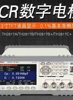 同惠TH2817ATH2817B+TH2817C+LCR数字电桥频率100kHz5挡分选