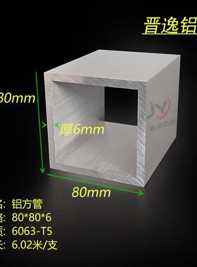 铝方管80*80*6mm铝合金方管铝方通口型材6063空心铝管硬铝方管