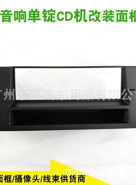 适用宝马BMW5系E39X5E53单锭车载影音改装框面框CD面板1DIN