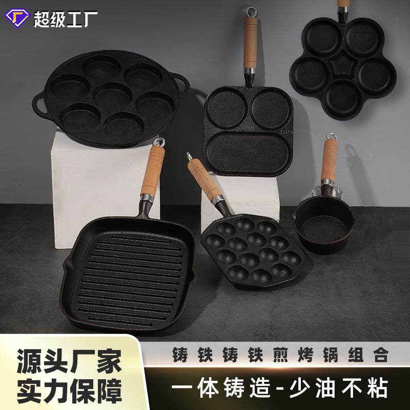 浇油泼油小锅平底煎锅组合加厚铸铁煎蛋锅不沾锅铁制煎烤锅