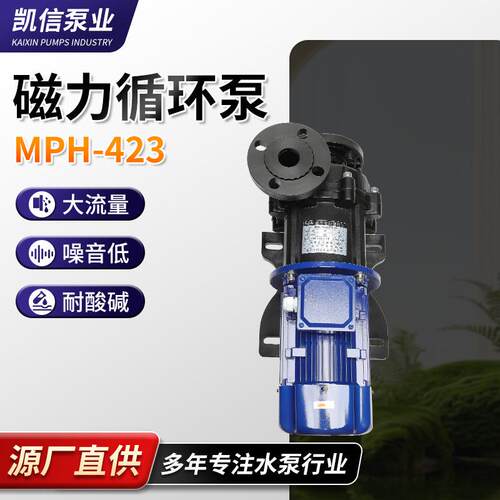 磁力驱动循环泵加压MPH-423磁力驱动循环泵工业耐腐蚀离心泵噪音