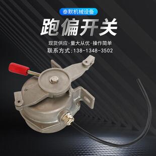 跑偏开关常开普通式皮带输送机防偏开关手动拉绳开关