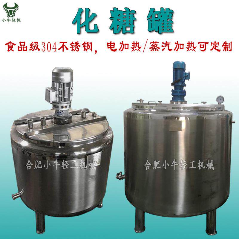 100L-3000L果脯蜜饯搅拌罐糖液糖水蜂蜜混合不锈钢化糖罐