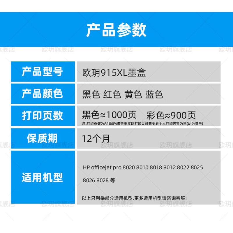 适用惠普915XL墨盒 8020 8010 8022墨盒 HP officejet pro 8012 8