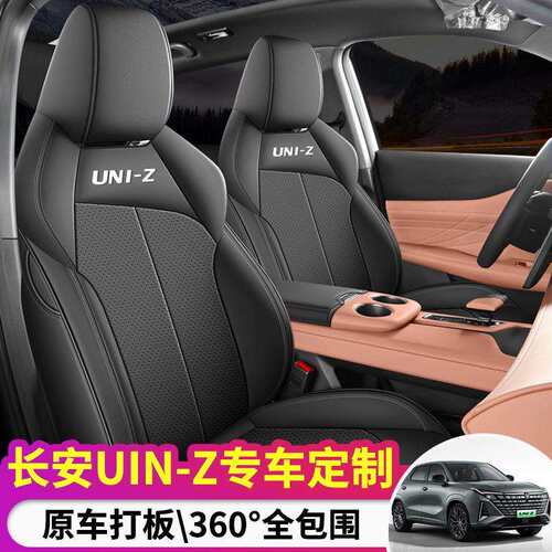 2026款1.5T尊贵型长安UNIZ汽车座套专车专用全包围皮革汽车座套