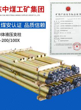 DW35-200/100X单体液压支柱应用领域单体液压支柱长期销售支柱