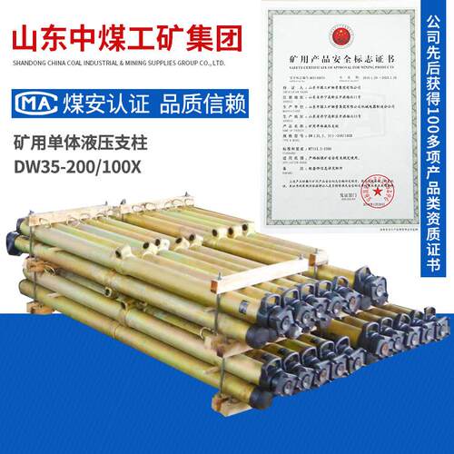 DW35-200/100X单体液压支柱应用领域单体液压支柱长期销售支柱