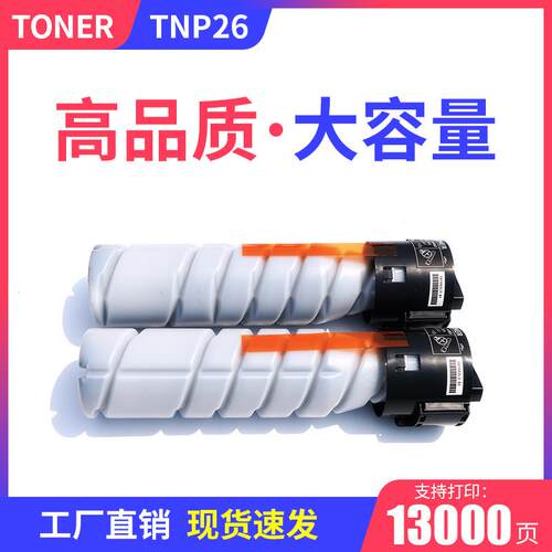 适用柯尼卡美能达TNP26粉盒pagepro 6180MF碳粉6180e 6180en墨粉