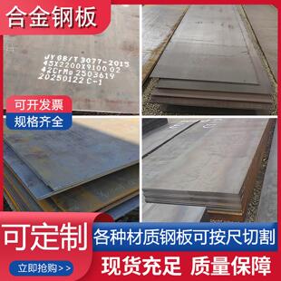 合金钢板16MnCr5/20crmnti/40cr/42/15crmo/Q355B/C/D/E激光切割