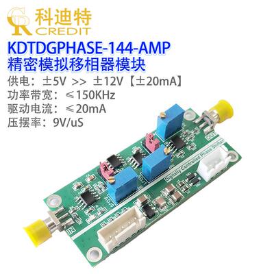精密程控移相放大器0-360度可调MCP41010可调移相器电子竞赛适配