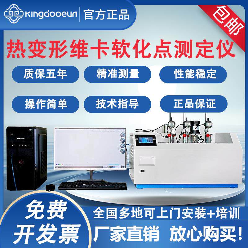 热变形维卡软化点测定仪塑料橡胶尼龙热变形维卡软化点温度测试仪