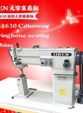 塑形腰带曲折缝纫机 立柱式人字拼接设备 奥玲皮革缝纫机 RN-1630