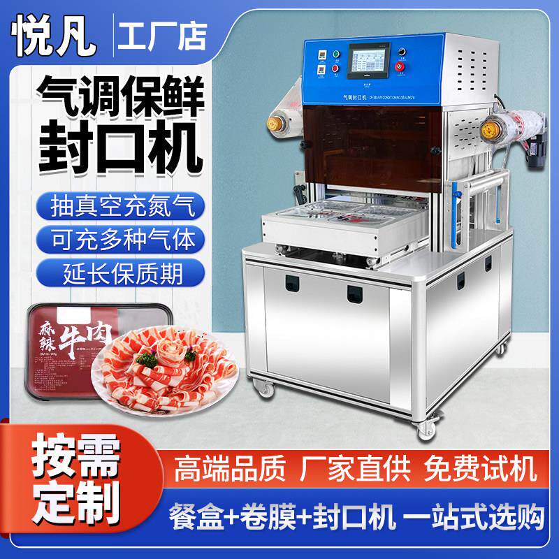 全自动封口机商用气调锁保鲜盒连续封口机气动卤菜鸭货盒装封膜机
