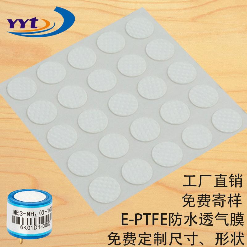 防水透气膜PTFE氧气甲烷甲醇二氧化碳传感器检测仪带背胶微孔滤膜