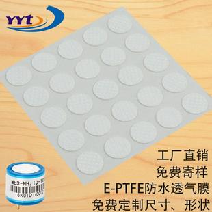防水透气膜PTFE氧气甲烷甲醇二氧化碳传感器检测仪带背胶微孔滤膜