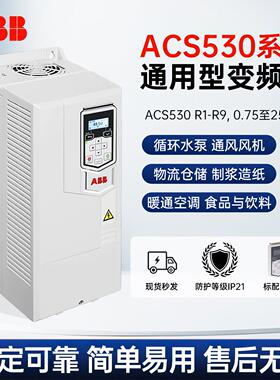 ABB变频器ACS530系列0.75/1.5/37/45/75//250KW风机水泵全新原装