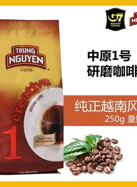 越南进口中原传奇G7咖啡1号创意咖啡粉250g 非速溶研磨黑咖啡滴漏