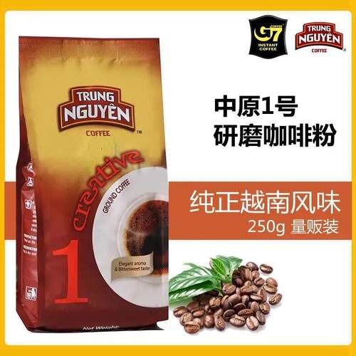 越南进口中原传奇G7咖啡1号创意咖啡粉250g 非速溶研磨黑咖啡滴漏